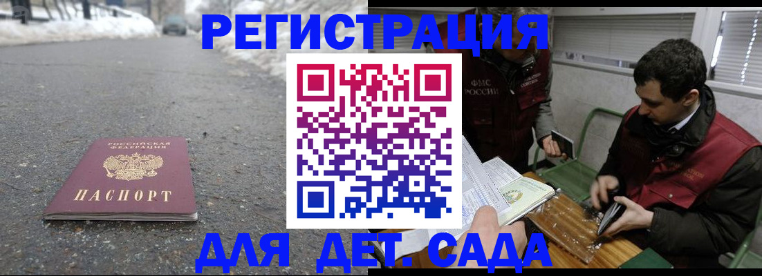 временная регистрация в Егорьевске