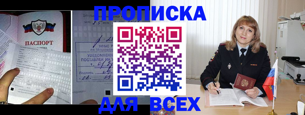 прописка в Егорьевске