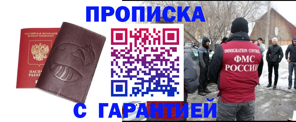 прописка паспорт в Егорьевске