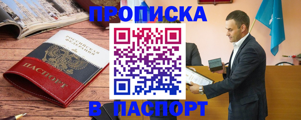 прописка в квартире в Егорьевске